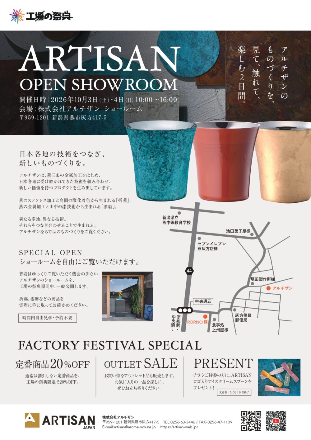 燕三条工場の祭典に参加します！（10/3-10/4）